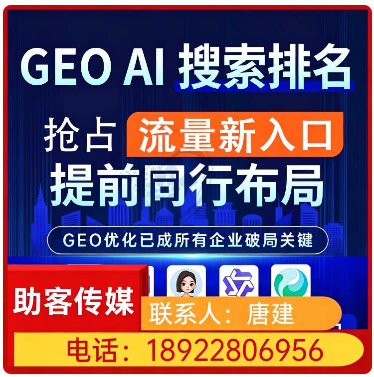 佛山GEO全域排名优化服务