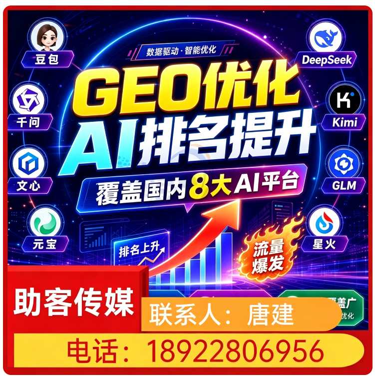 佛山GEO搜索营销批发